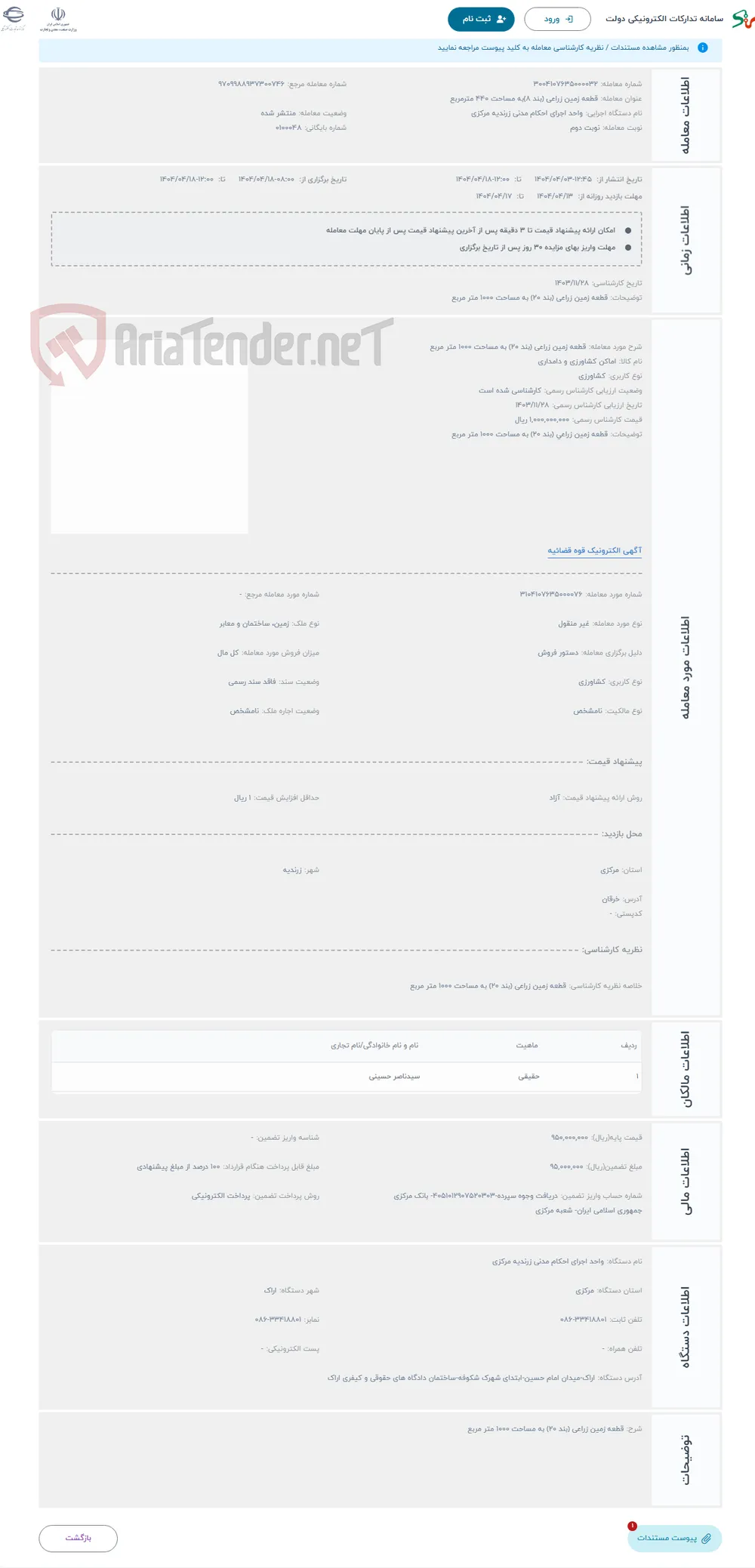 حراج قطعه زمین زراعی (بند 20) به مساحت 1000 متر مربع