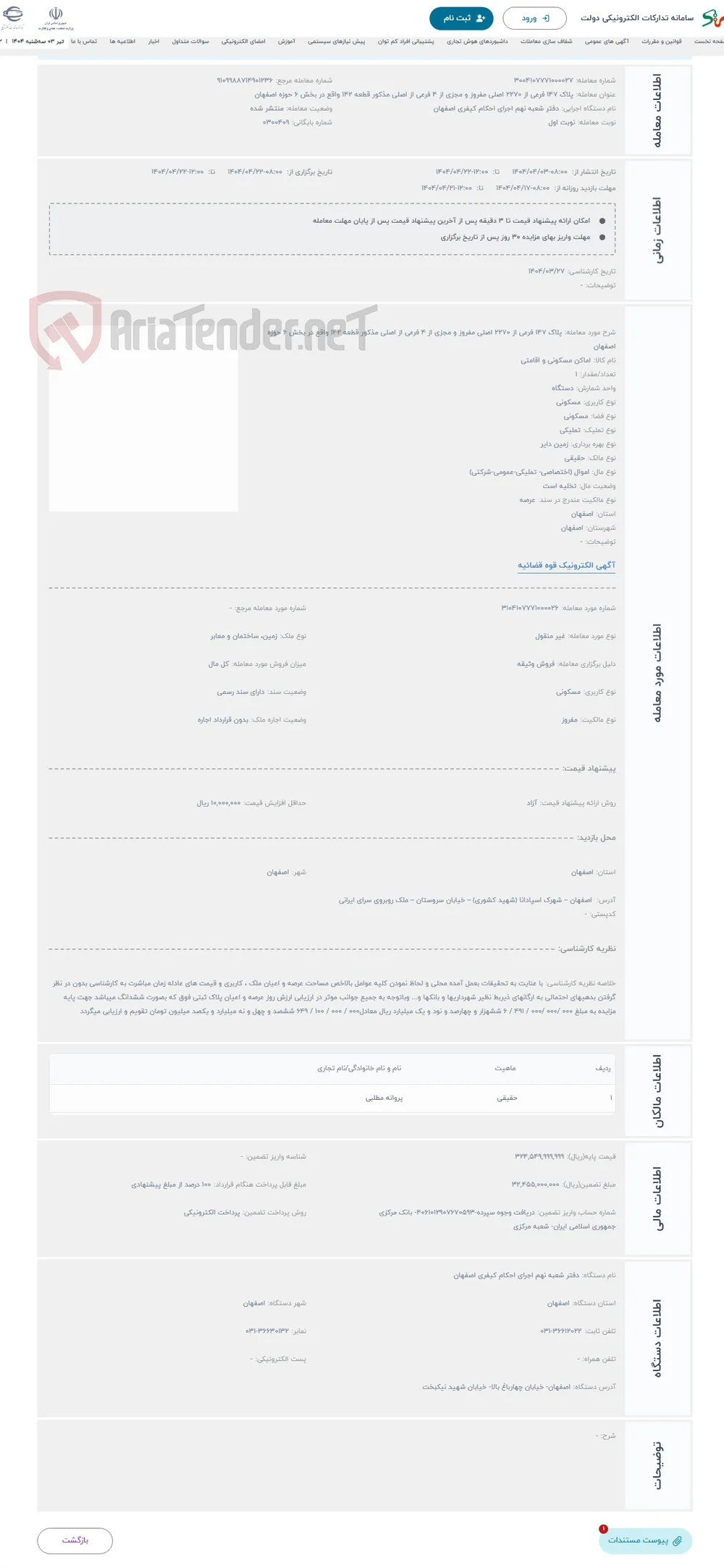 حراج پلاک 147 فرعی از 2270 اصلی مفروز و مجزی از 4 فرعی از اصلی مذکور قطعه 142 واقع در بخش 6 حوزه اصفهان