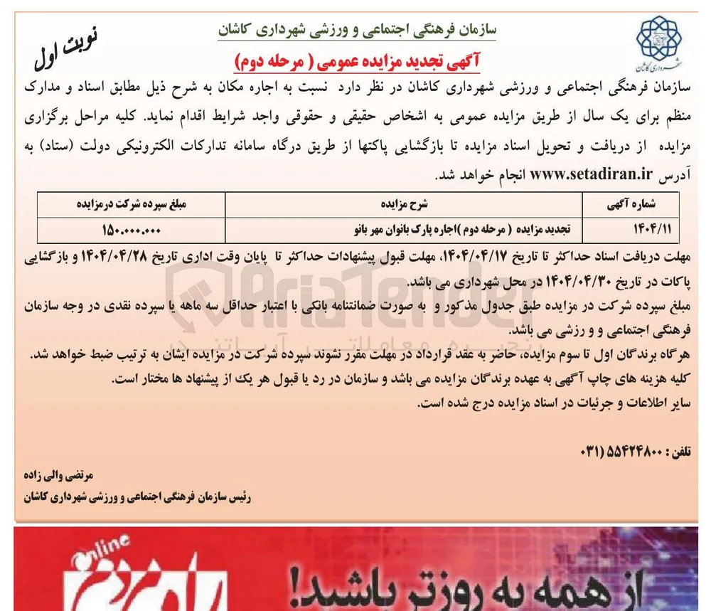 اجاره پارک بانوان مهر بانو 