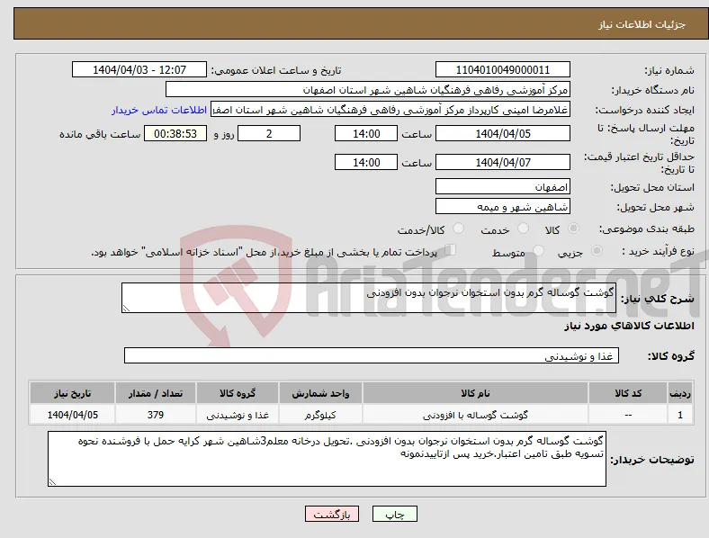 نیاز انتخاب تامین کننده-گوشت گوساله گرم بدون استخوان نرجوان بدون افزودنی