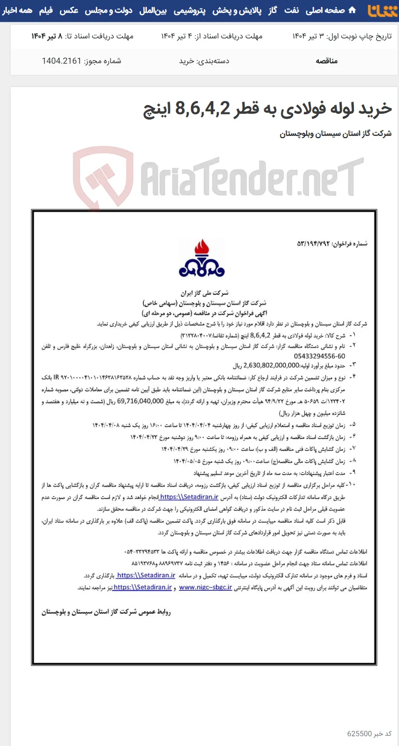 خرید لوله فولادی به قطر 8,6,4,2 اینچ