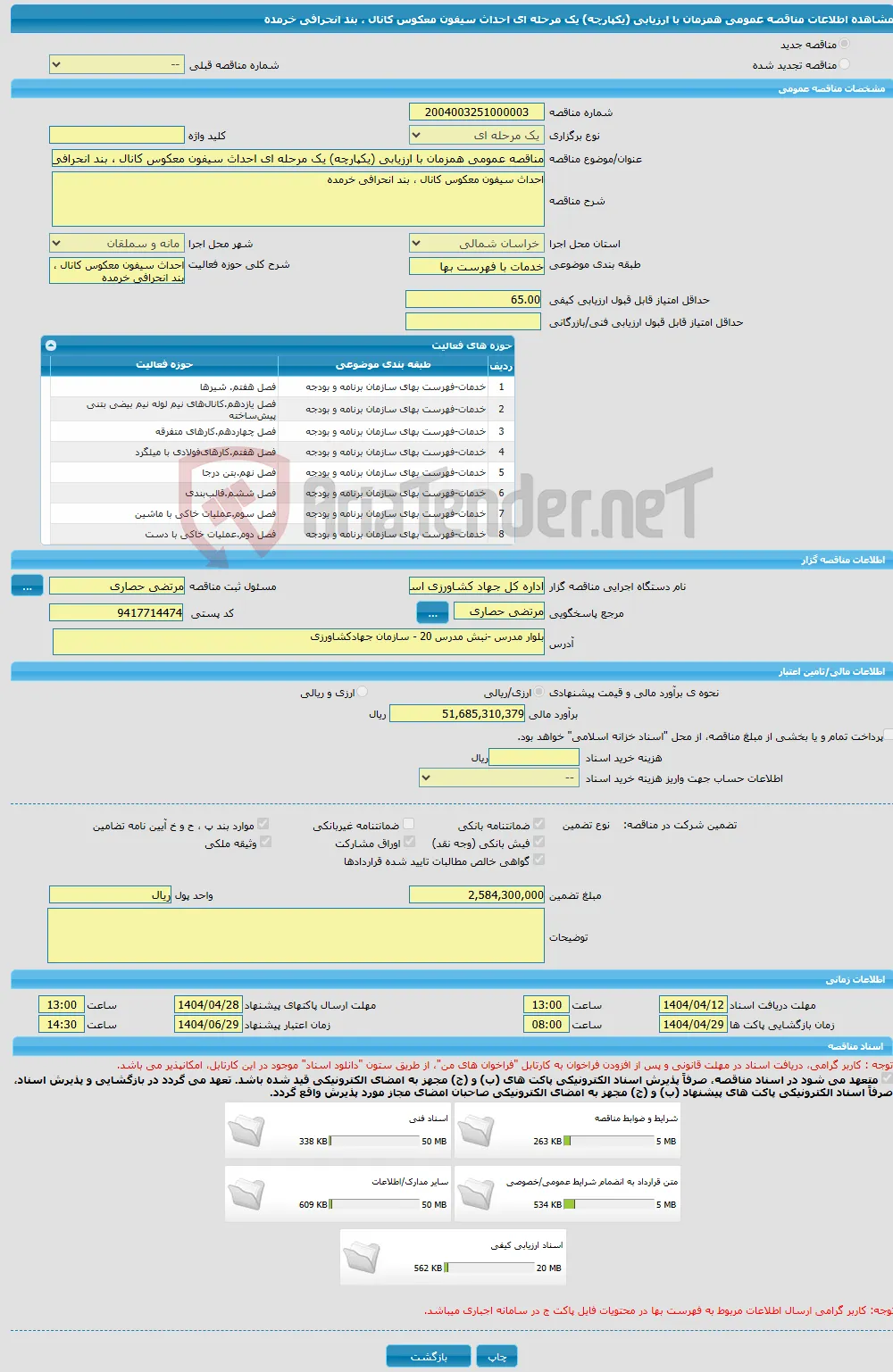 مناقصه عمومی همزمان با ارزیابی (یکپارچه) یک مرحله ای احداث سیفون معکوس کانال ، بند انحرافی خرمده