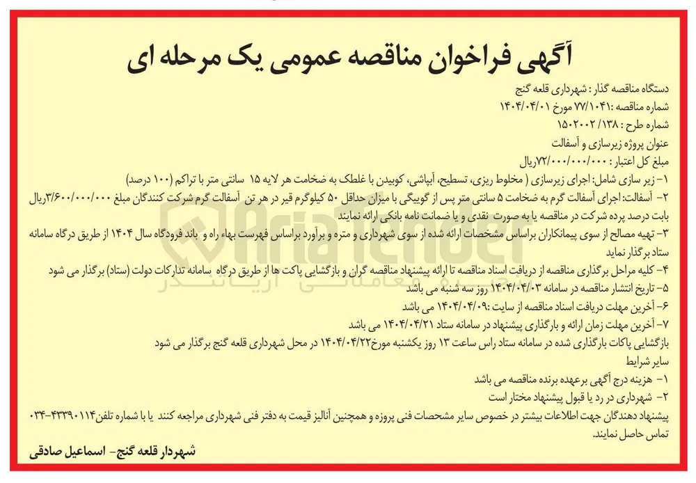تهیه مصالح 