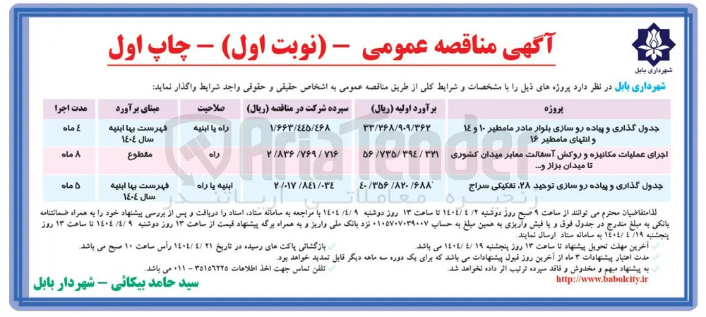 جدول گذاری و پیاده رو سازی 