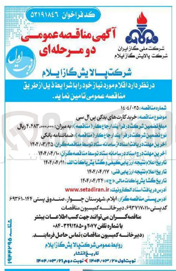  خرید های یدکی پی ال سی