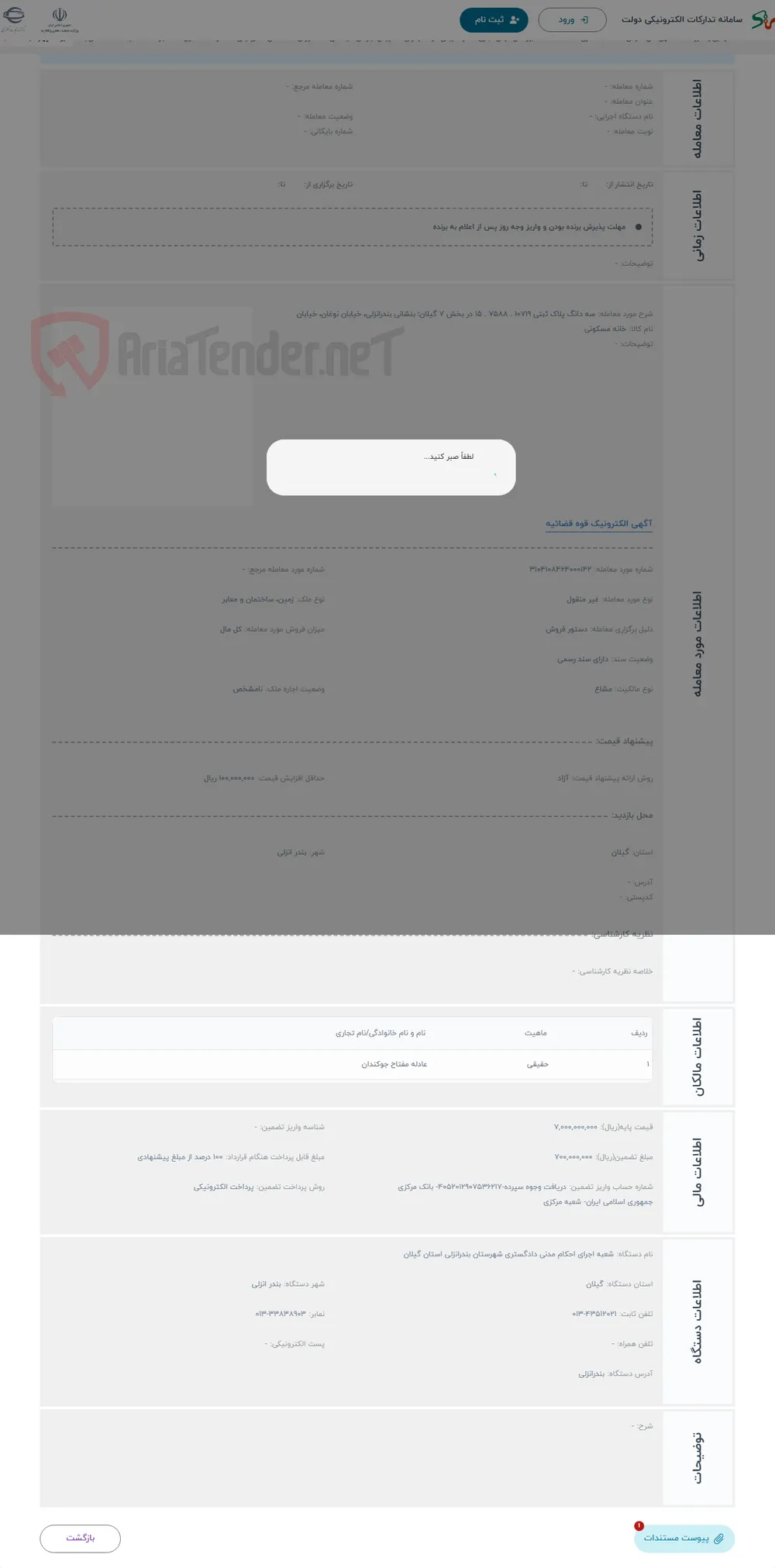 حراج سه دانگ پلاک ثبتی 10719 . 7588 . 15 در بخش 7 گیلان: بنشانی بندرانزلی، خیابان نوغان، خیابان