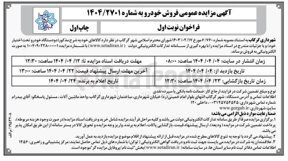 فروش خودرو 