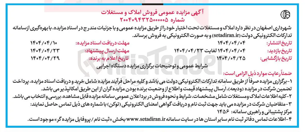  فروش املاک و مستغلات 