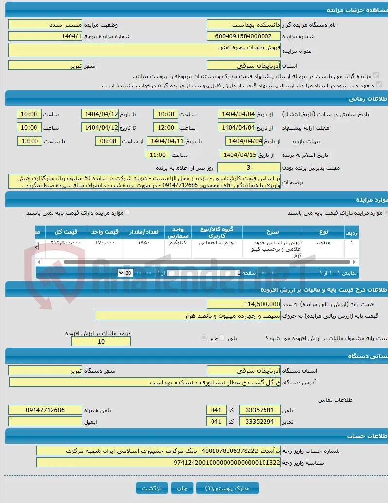 فروش ظایعات پنجره اهنی