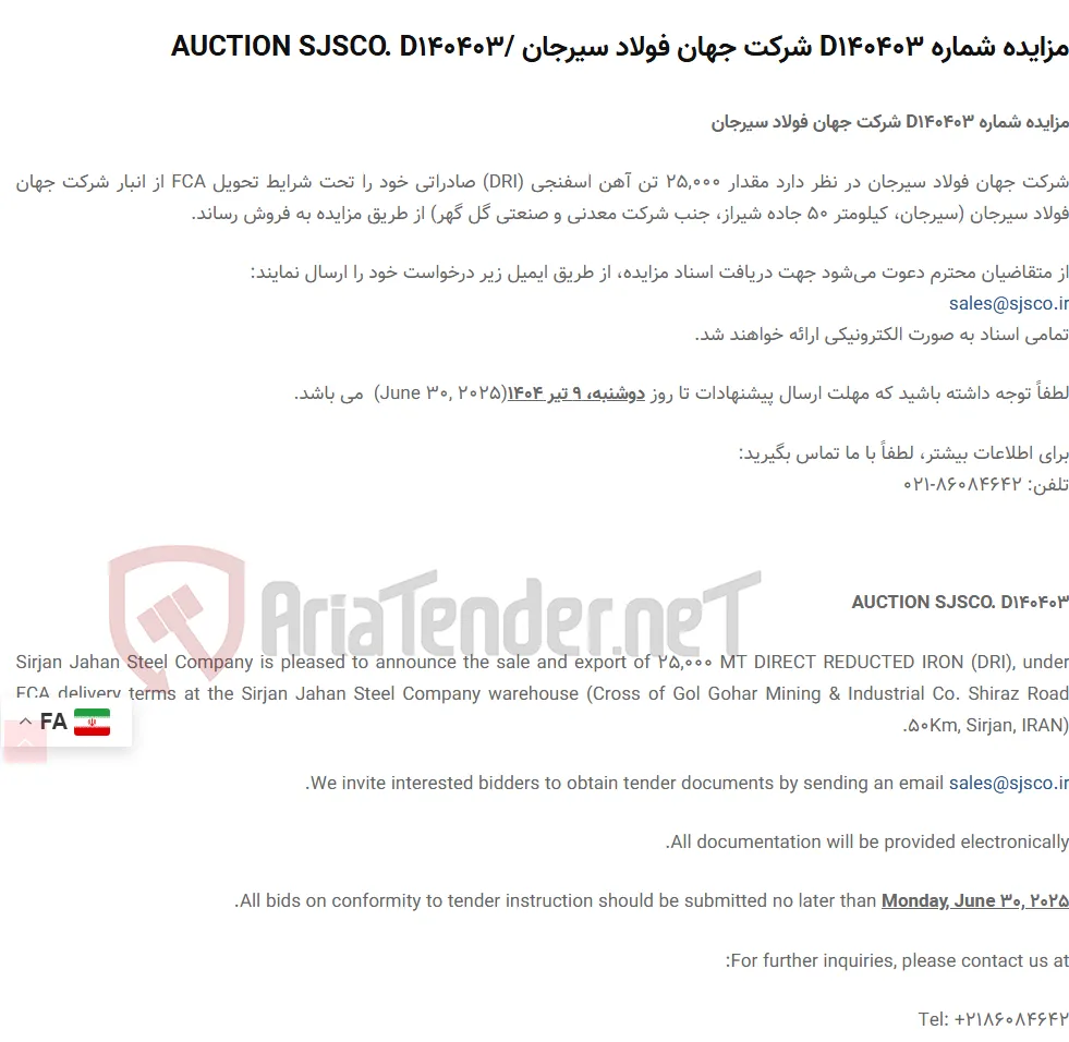 مزایده شماره D140403  /AUCTION SJSCO. D140403
