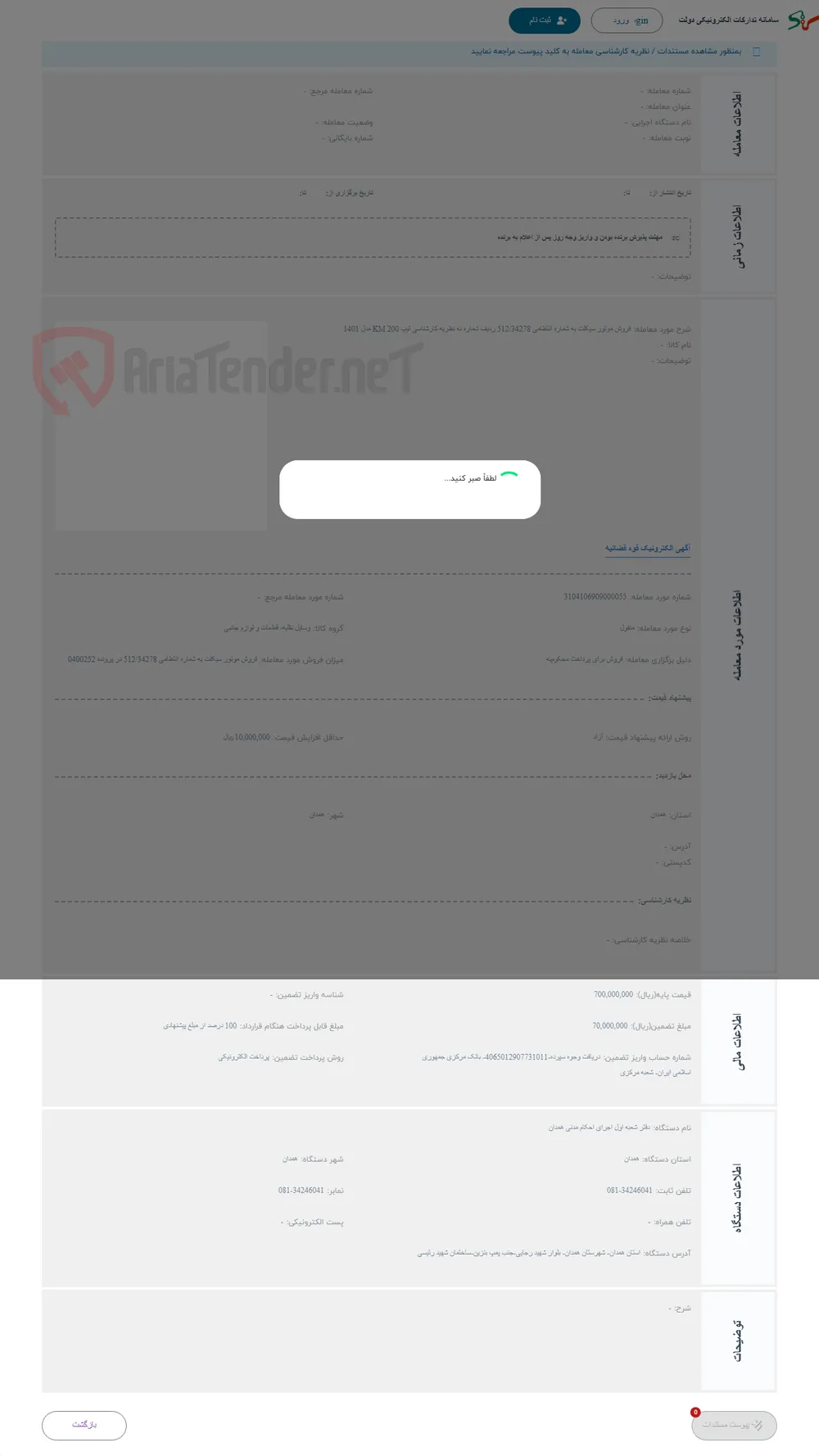 حراج فروش موتور سیکلت به شماره انتظامی 512/34278 ردیف شماره نه نظریه کارشناسی تیپ 200 KM مدل 1401