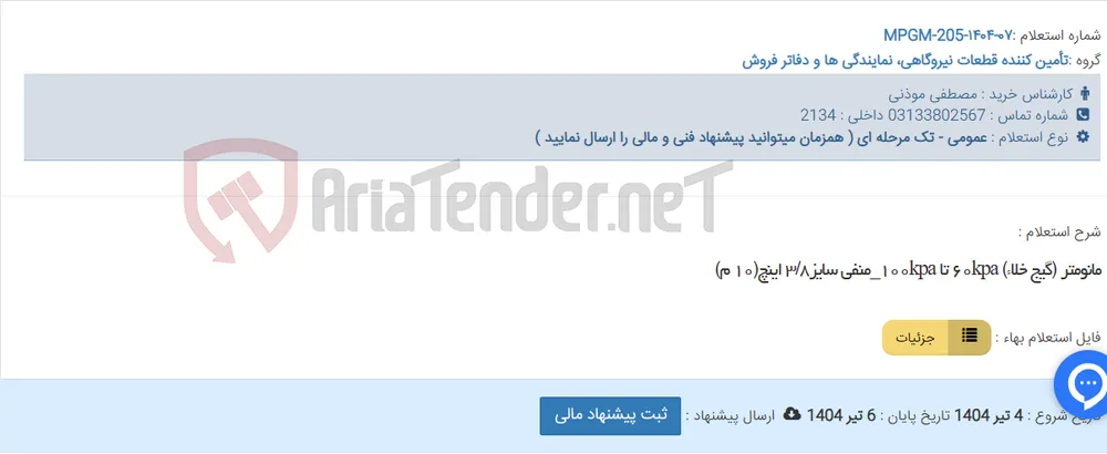 مانومتر (گیج خلاء) ۶۰kpa تا ۱۰۰kpa_منفی سایز۳/۸ اینچ(۱۰ م)
