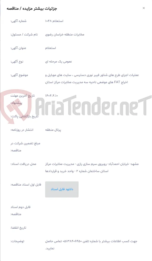 عملیات اجرای طرح های شناور فیبر نوری دسترسی ، سایت های موبایل و اخراج FAT های موضعی ناحیه سه مدیریت مخابرات مرکز استان