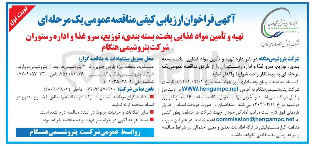  تهیه و تأمین مواد غذایی، پخت، بسته بندی توزیع، سرو غذا و اداره رستوران 