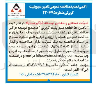 تأمین ۵۰ قطعه سیو پلیت گریزلی