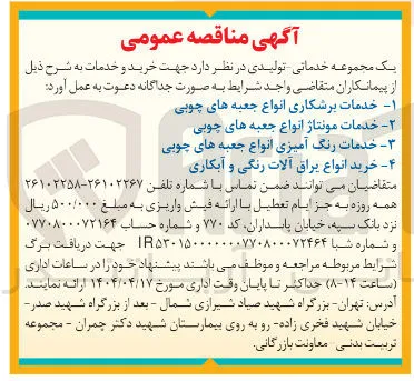 خرید انواع یراق آلات رنگی و آبکاری 