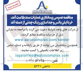 پیمانکاری عملیات سند بلاست آند ، خردایش باتس و جد اسازی رینگ چدنی از دسته آند