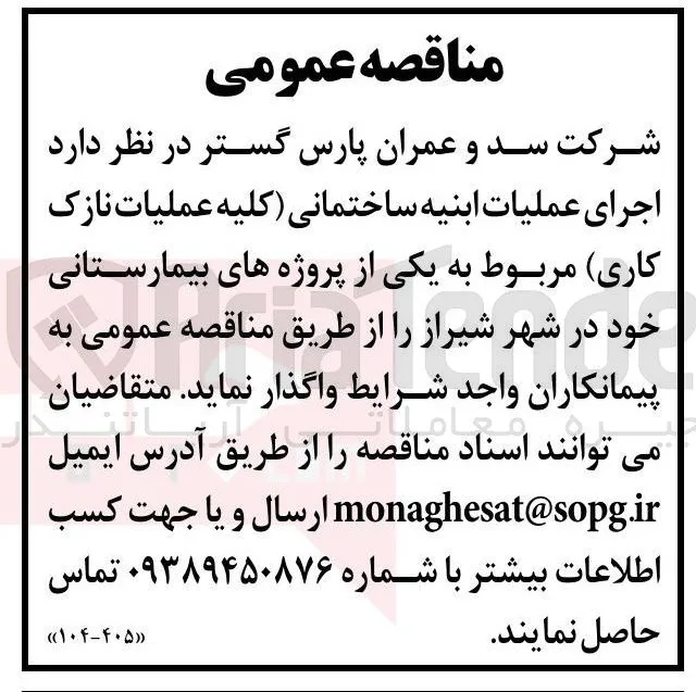 اجرای عملیات ابنیه ساختمانی (کلیه عملیات نازک 
کاری