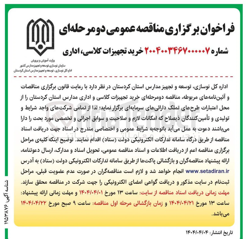  خرید تجهیزات کلاسی و اداری مدارس