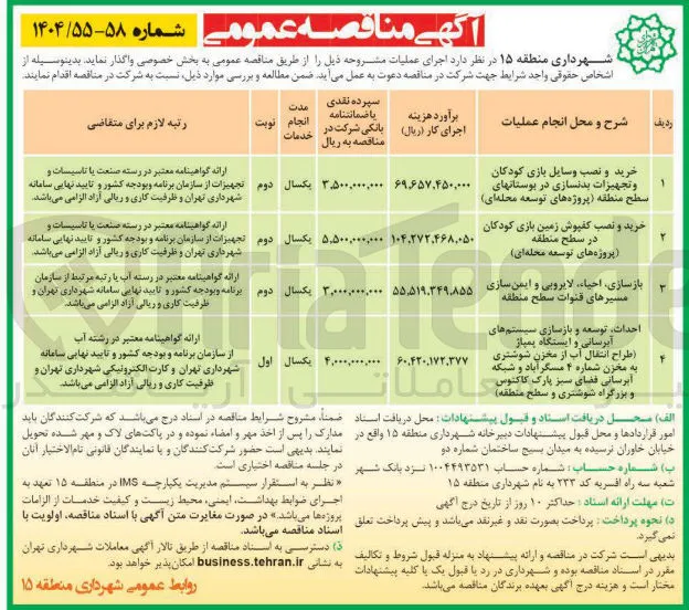 احداث توسعه و بازسازی سیستم های آبرسانی و ایستگاه پمپاژ