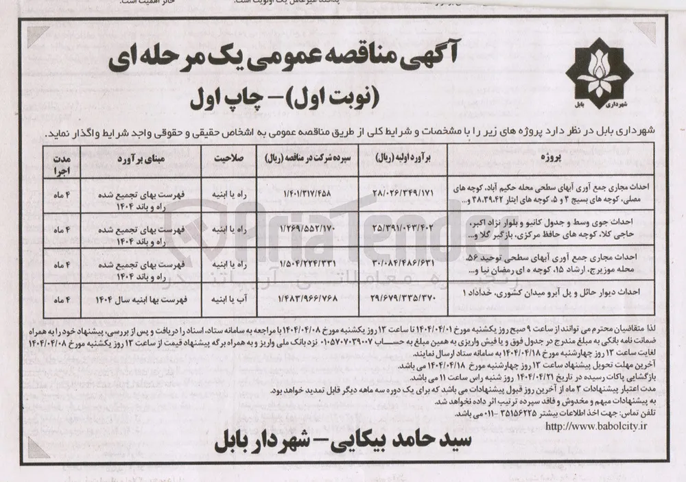 احداث دیوار حائل و پل آبرو