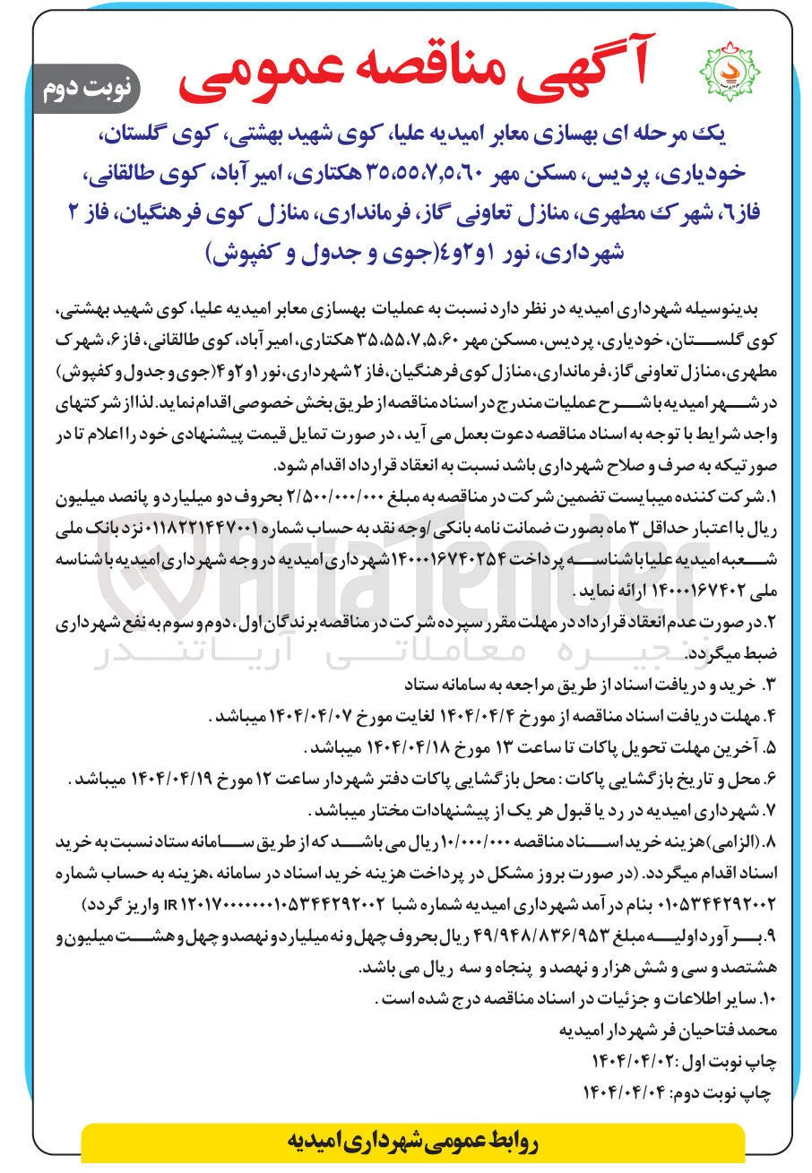 بهسازی معابر