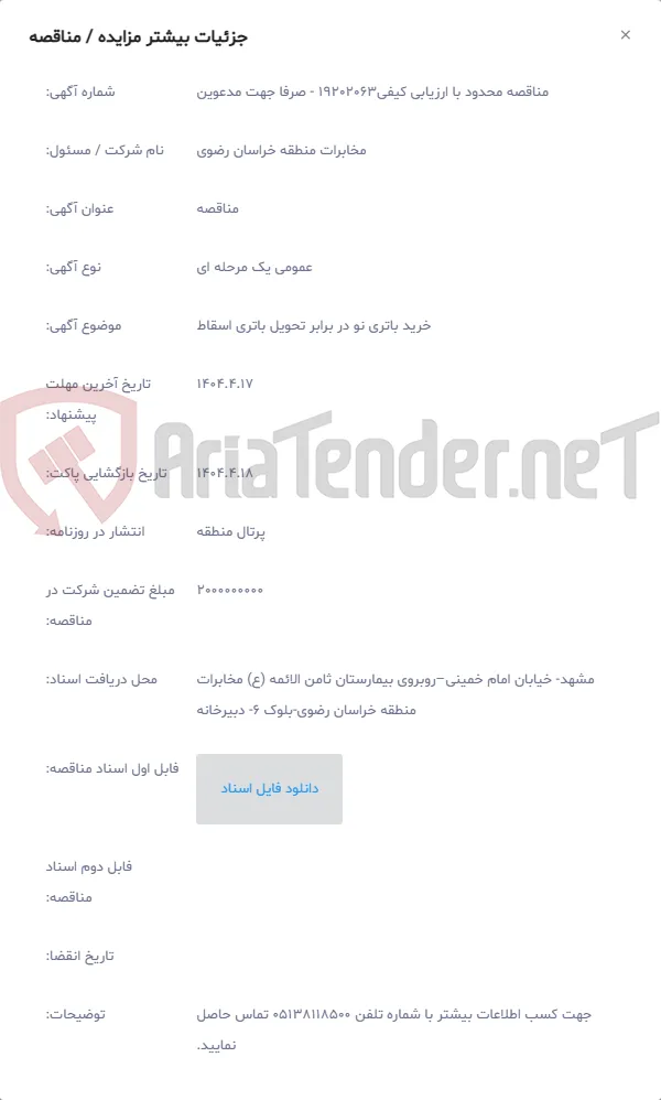 خرید باتری نو در برابر تحویل باتری اسقاط