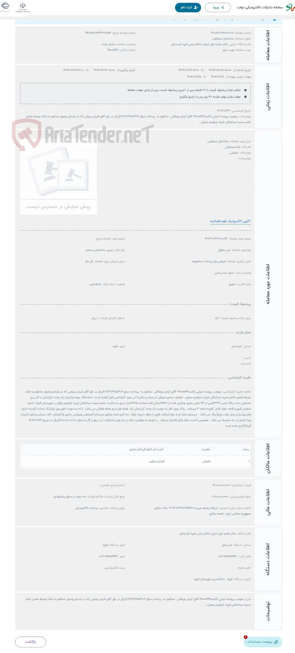 حراج ساختمان مسکونی