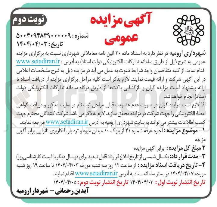  اجاره غرفه شماره ۴۱ از بلوک ۱۰ میدان میوه و تره بار با کاربری نانوایی
