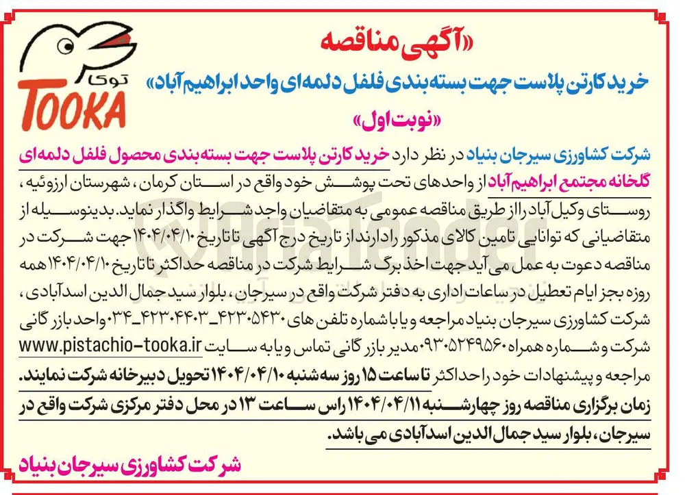  خرید کارتن پلاست جهت بسته بندی محصول فلفل دلمه ای گلخانه