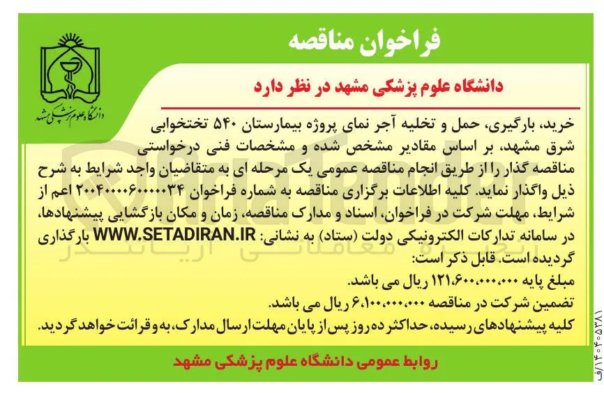 خرید بارگیری حمل و تخلیه آجر نمای پروژه بیمارستان ۵۴۰ تختخوابی 