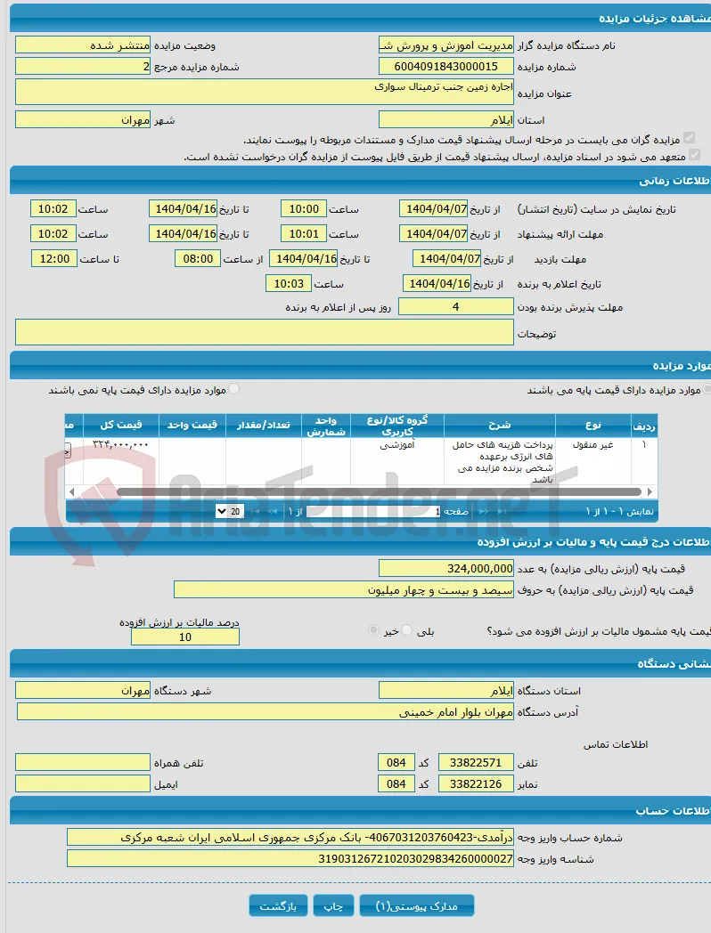 اجاره زمین جنب ترمینال سواری