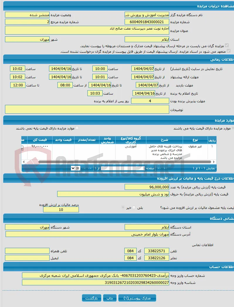 اجاره نوبت عصر دبیرستان عفت صالح اباد