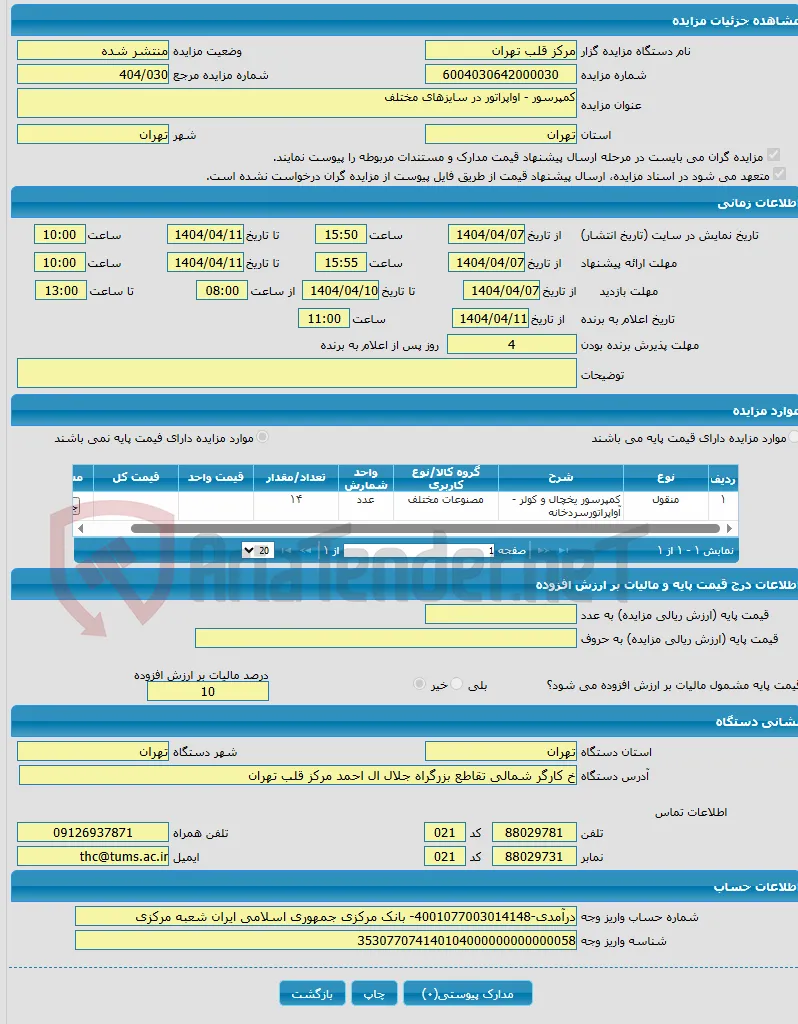 کمپرسور - اواپراتور در سایزهای مختلف