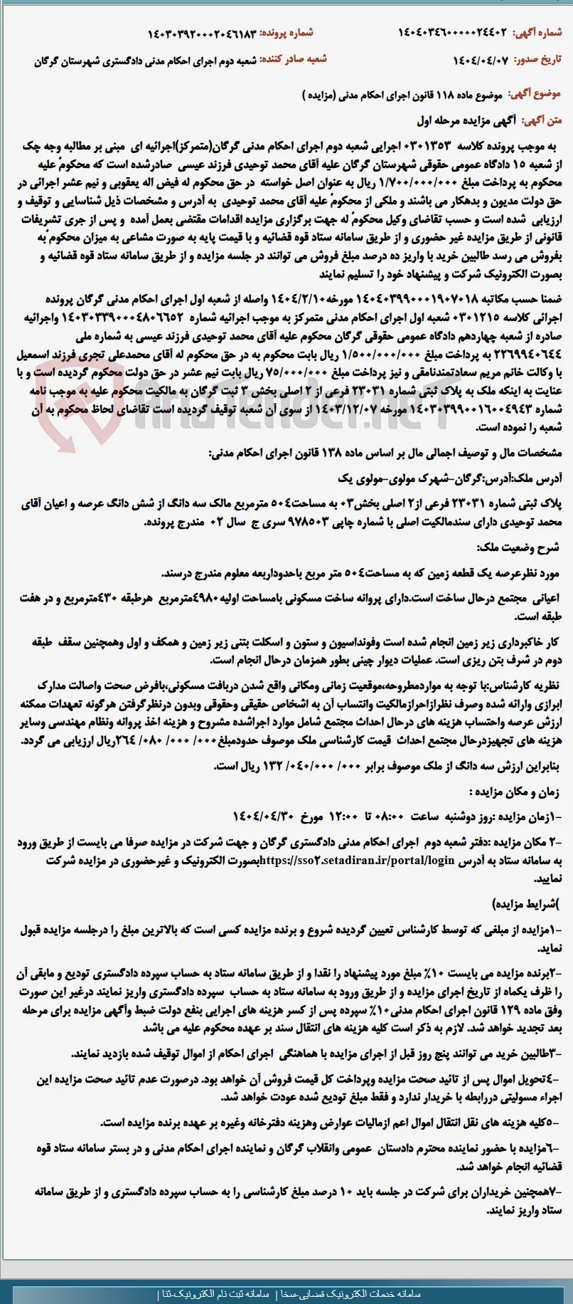 موضوع ماده 118 قانون اجرای احکام مدنی (مزایده )