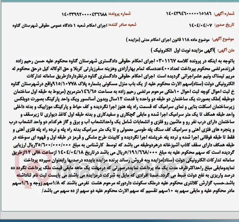 موضوع ماده 118 قانون اجرای احکام مدنی (مزایده )