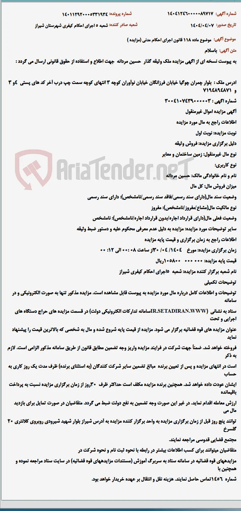 موضوع ماده 118 قانون اجرای احکام مدنی (مزایده )