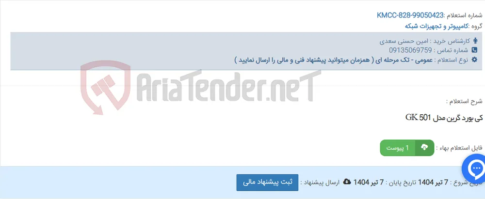 کی بورد گرین مدل GK 501