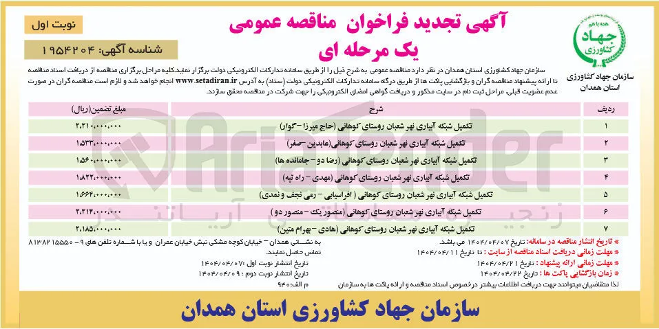 تکمیل شبکه آبیاری