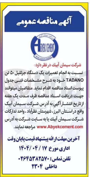  انجام تعمیرات یک دستگاه جرثقیل ۵۰ تن TADANO 