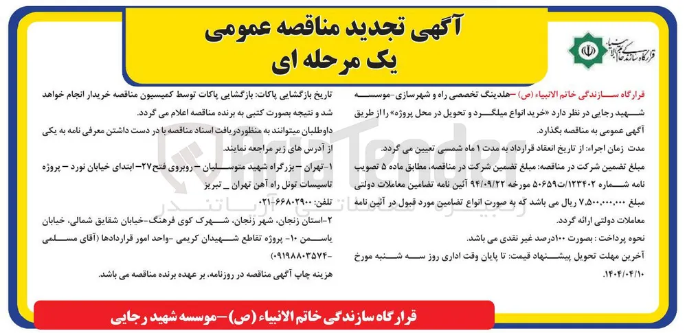  خرید انواع میلگرد 