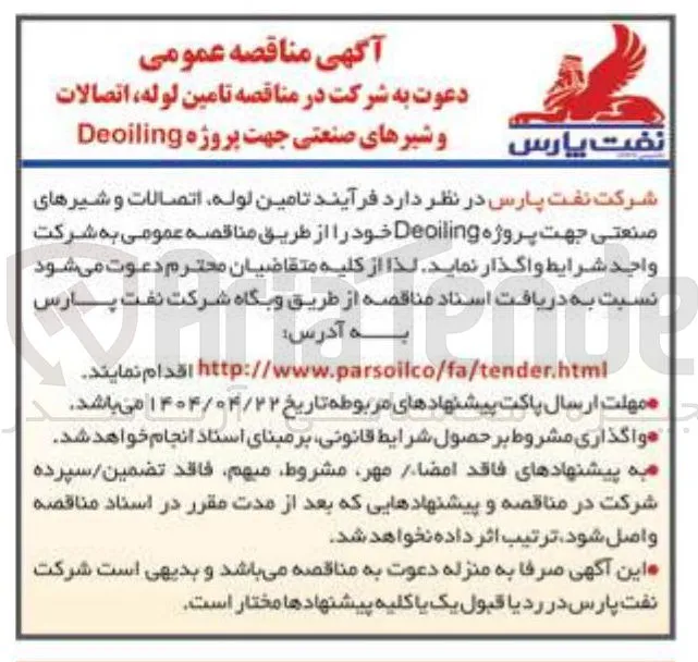 تامین لوله اتصالات و شیرهای صنعتی جهت پروژه Deoiling 
