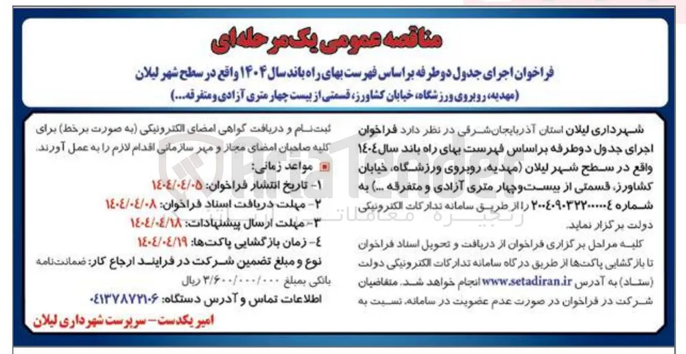  اجرای جدول دو طرفه