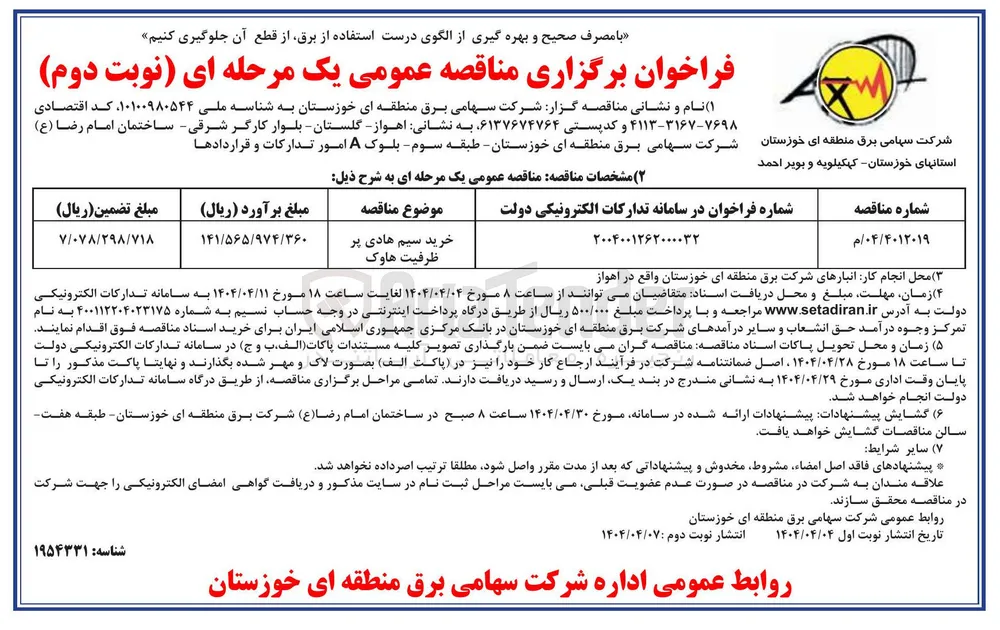 خرید سیم هادی پر ظرفیت هاوک 
