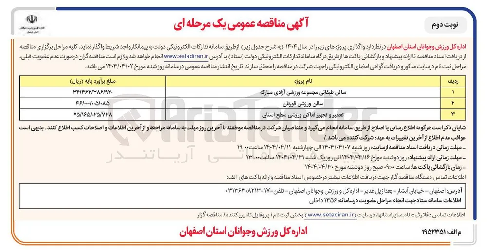 سالن طبقاتی مجموعه ورزشی آزادی مبارکه 
