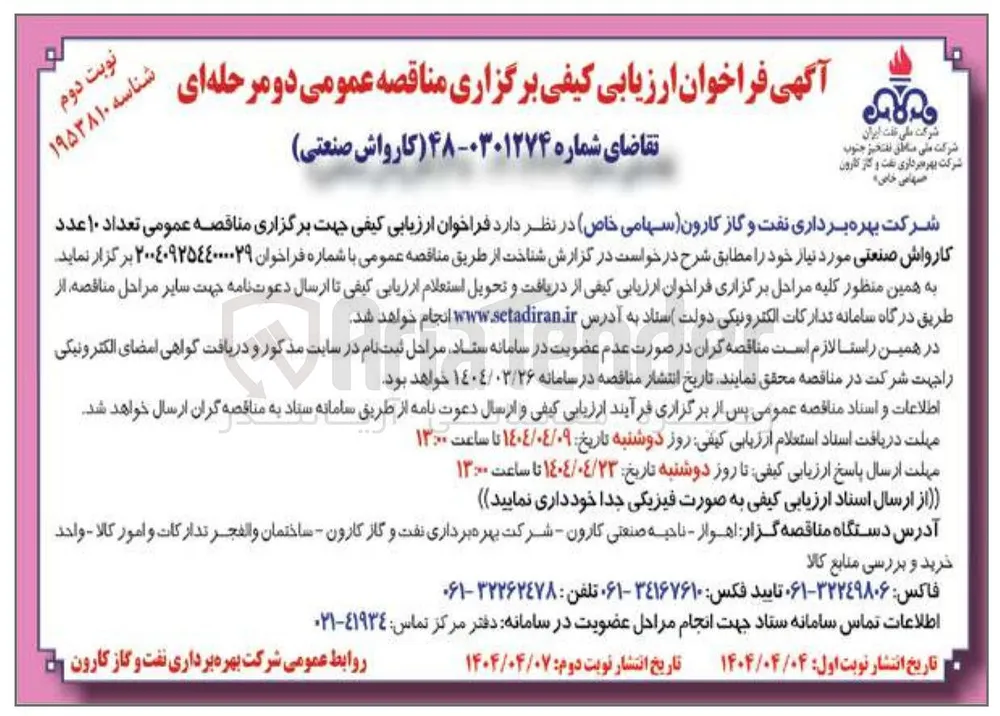  تعداد ۱۰ عدد کارواش صنعتی