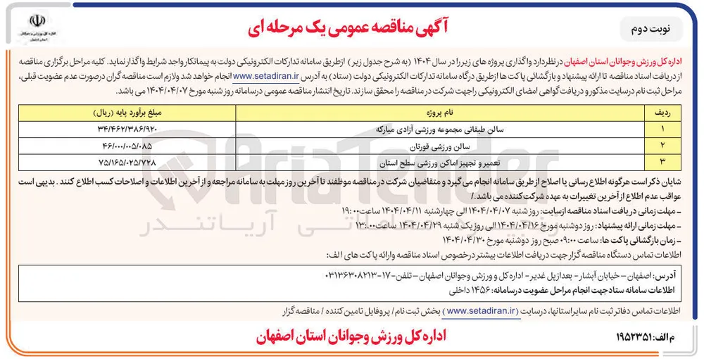 سالن طبقاتی مجموعه ورزشی آزادی مبارکه 
