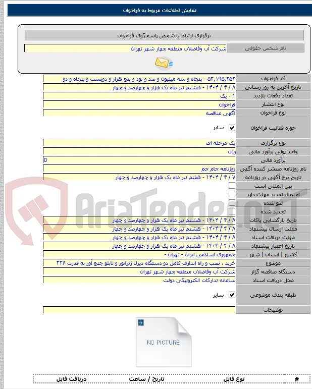 خرید ، نصب و راه اندازی کامل دو دستگاه دیزل ژنراتور و تابلو چنج آور به قدرت ۲۲۶