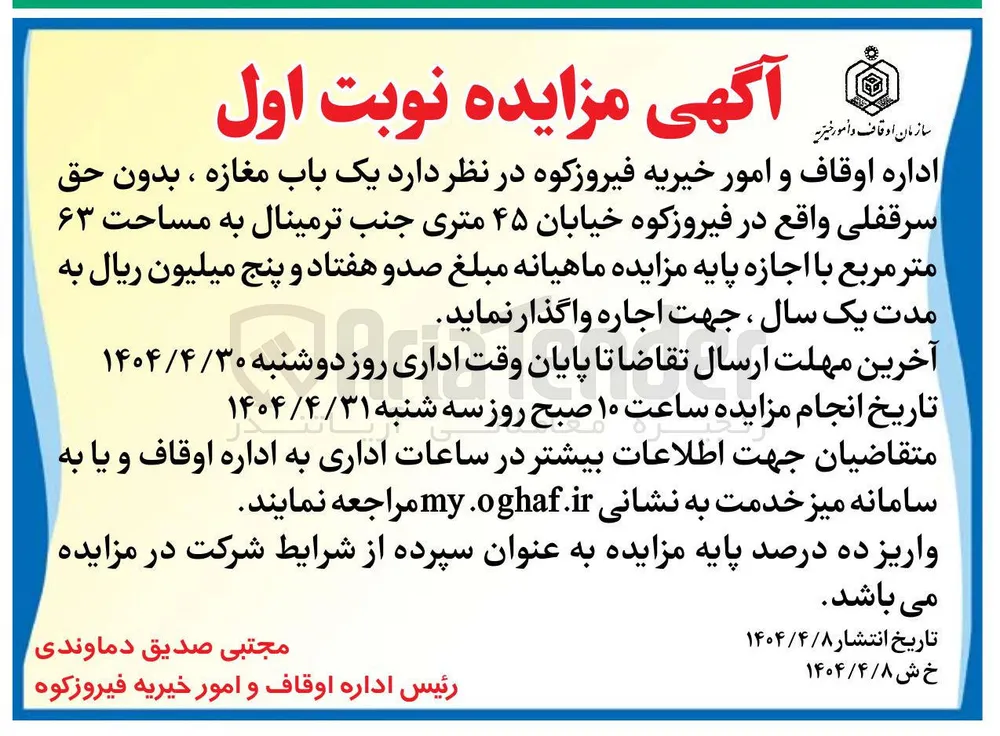 اجاره یک باب مغازه ، بدون حق سرقفلی به مساحت ۶۳ متر مربع 