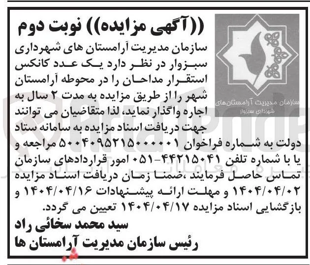  یک عدد کانکس استقرار 